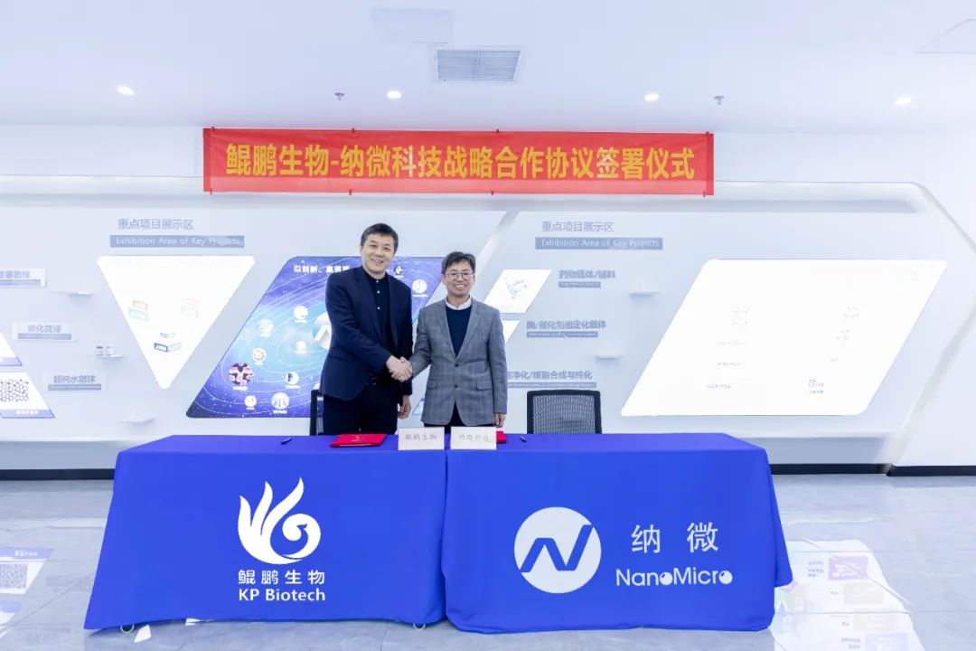 人生就是博生物与纳微科技达成战略合作：深耕底层技术的双向奔赴.jpg
